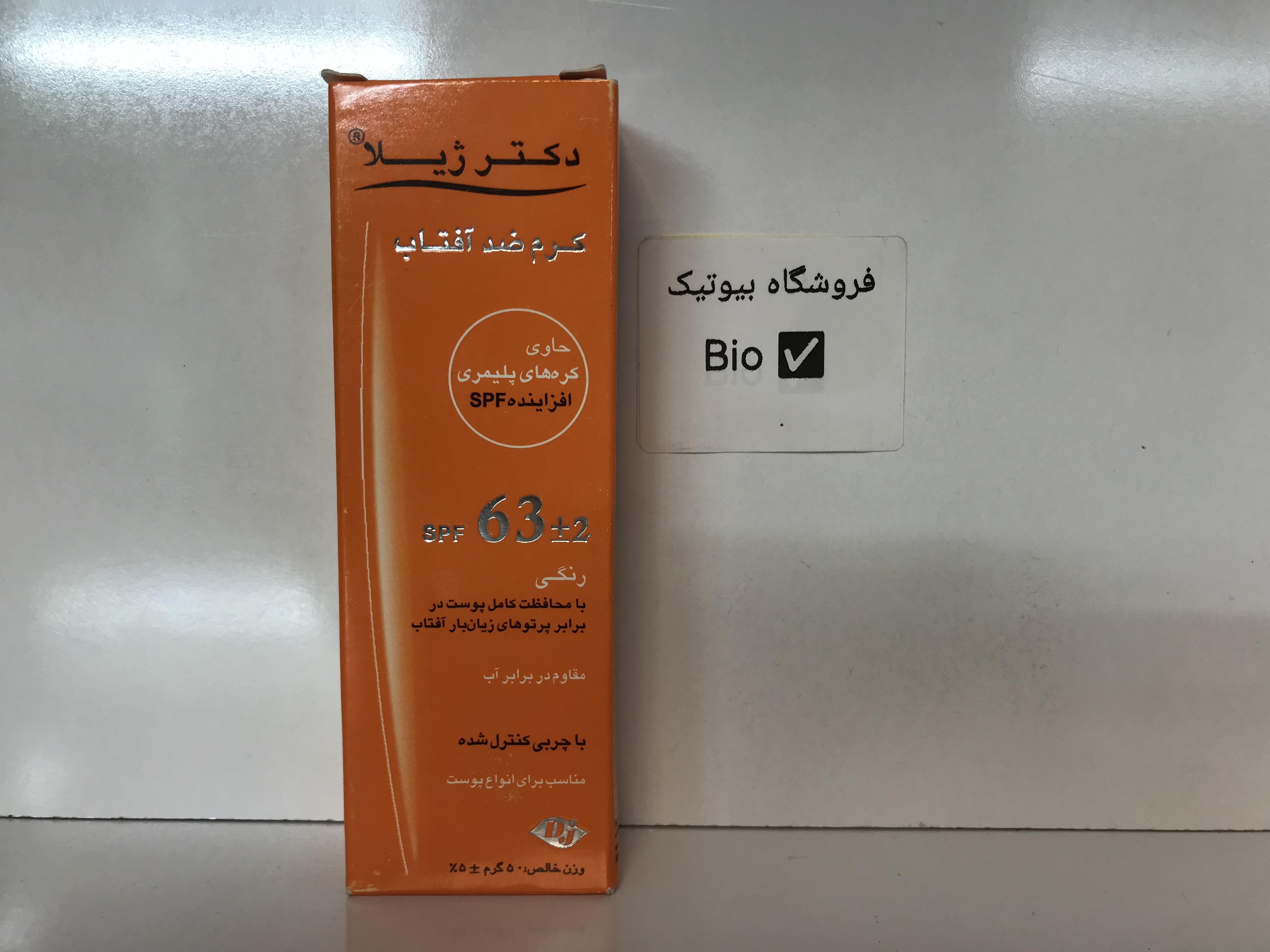 کرم ضد آفتاب دکتر ژیلا 63 SPF Doctor Jila Sun Screen